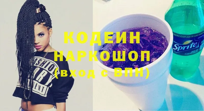 купить наркотики цена  Аркадак  Codein Purple Drank 